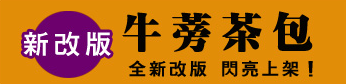 限量，買一送一