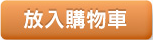 將蘆筍茶包放入購物車